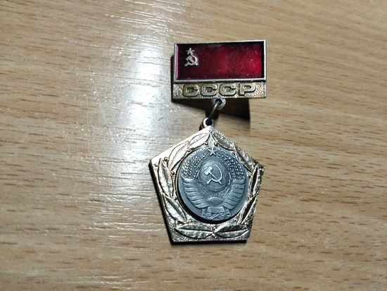 СССР