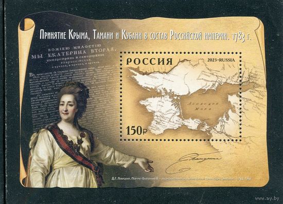 Россия 2023. Принятие Крыма. Блок