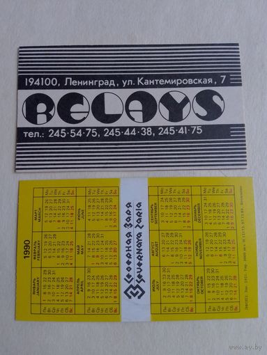 Карманный календарик. Северная заря. 1990 год