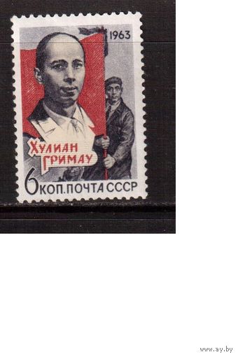 СССР-1963, (Заг.2858) ** , Гримау
