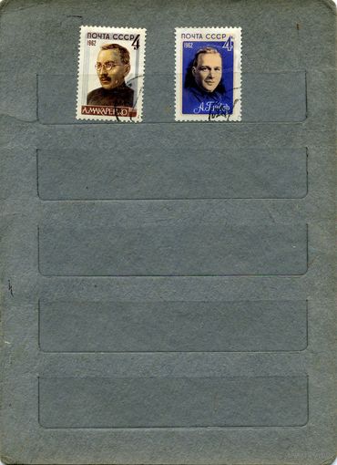 СССР, 1962, СОВЕТСКИЕ ПИСАТЕЛИ ,   серия  2м   2696-97