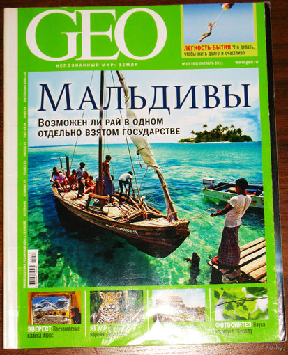 Geo. Гео. номер 10 2011