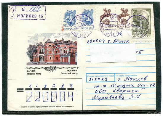 Беларусь. ХМК. Конверт п.п. Заказное. Провизорий. Гашение Могилев 1993