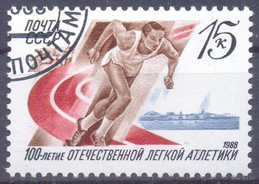 СССР 1988 спорт легкая атлетика