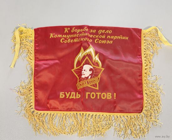 Флаг пионерский для горна + лента знаменосца
