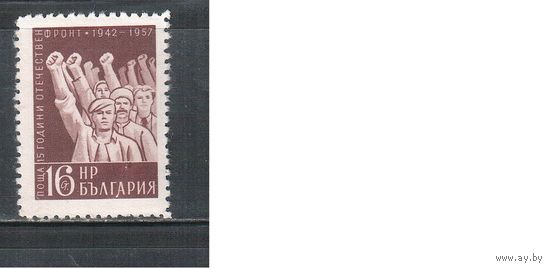 Болгария-1957, (Мих.1047) , ** , Народный фронт(одиночка)