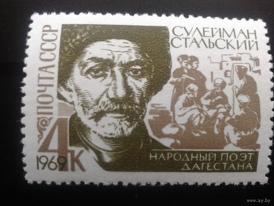 СССР 1969 Сулейман Стальский поэт
