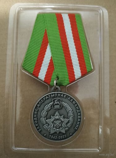 Медаль 80 лет ЗОК