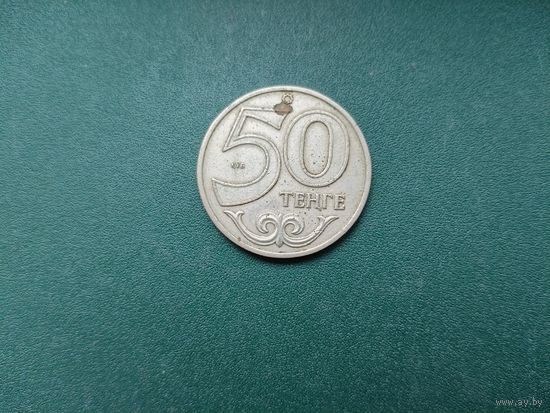 50 тенге Казахстан.