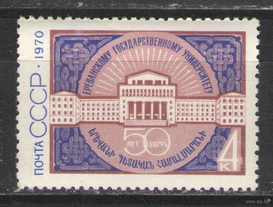Марки СССР.1970г. 50 лет Ереванского университета