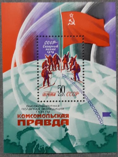 1978 -  Полярная экспедиция "Комсомольская правда"  - СССР