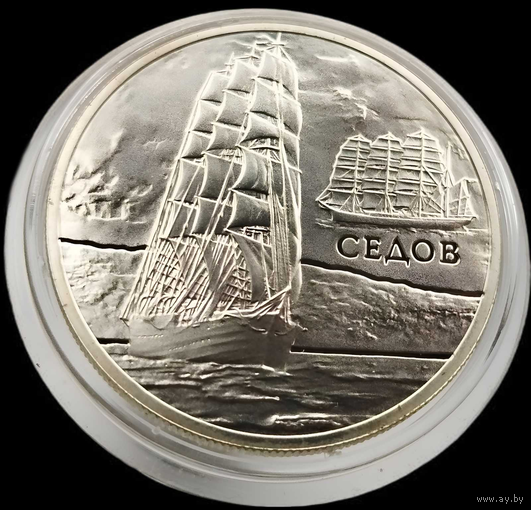 Седов. Парусные корабли, 20 рублей 2008