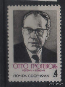Заг. 3122. 1965. Памяти Отто Гротеволя. ЧиСт.