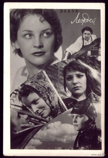1962 год Э.Леждей Минск