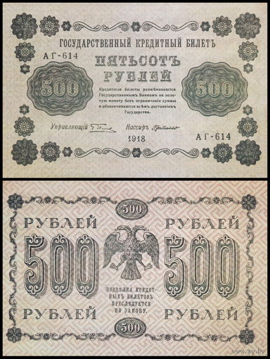 [КОПИЯ] 500 рублей 1918г. водяной знак