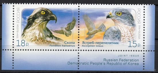 Россия 2014. Фауна. Птицы. Сцепка 2 марки 1878-79 (1162)