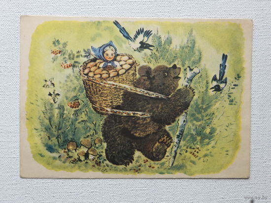 Чарушин Маша и медведь 1958  10х15 см