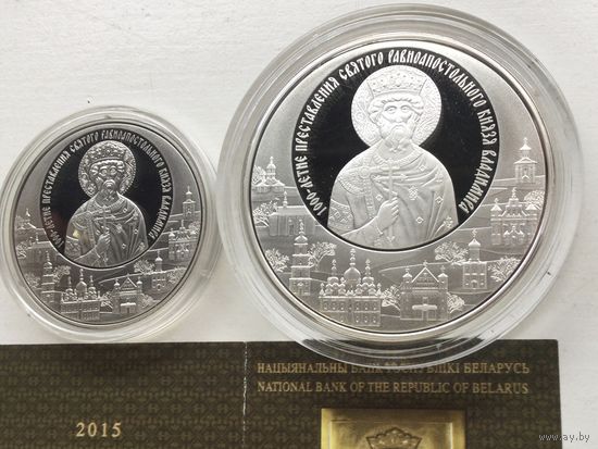Беларусь 20 рублей 1 рубль 2015 1000-летие преставления святого князя Владимира Пара