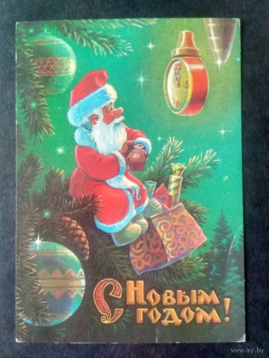 ПК. 1989. С Новым годом! Худ. В.Зарубин. Прошедшая почту