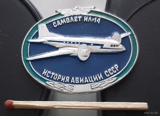 ИЛ-14. История авиации СССР. Ат-84