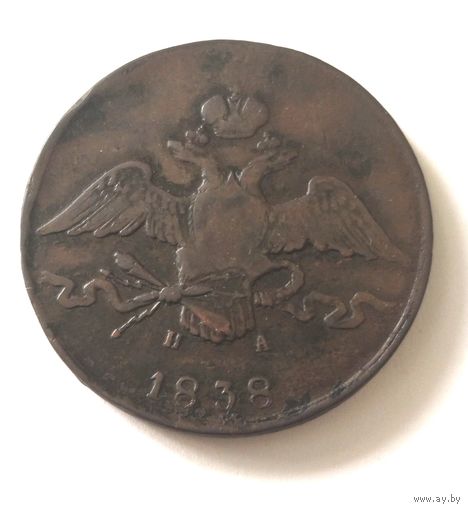 10 копеек 1838 ЕМ НА массонский тип