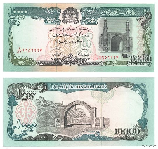 Афганистан 10000 афгани образца 1993 года UNC p63b