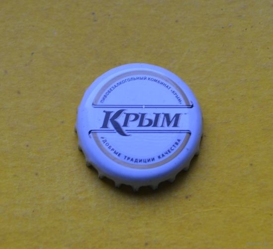 Пивная крышка.