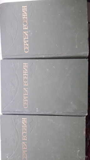 Книги.Собрание сочинений.С,Есенин.3т.1977г.