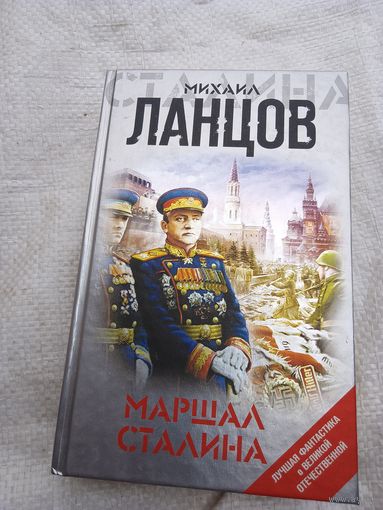 Маршалы Сталина