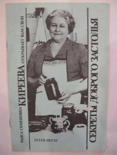 Секреты доброго застолья.