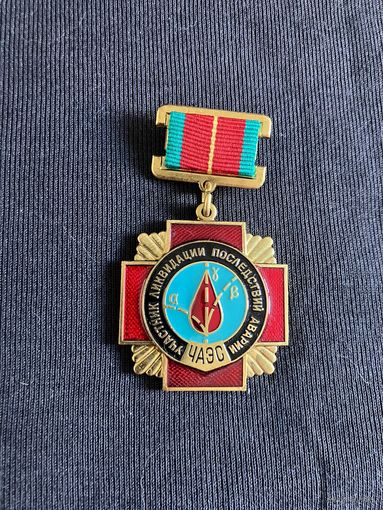 Участник ликвидации последствий аварии