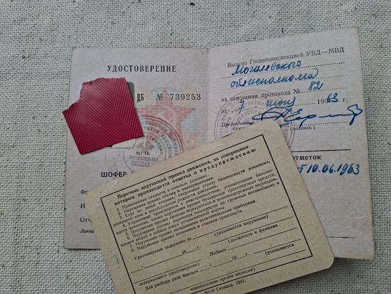 Водительское удостоверение ссср 1962 года ,с талоном.