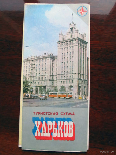К3-722 Карта Харьков Туристская схема ГУГК СМ СССР Москва 1987