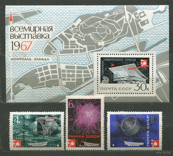 Выставка ЭКСПО-67 в Монреале. 1967. Полная серия 3 марки + блок. Чистые