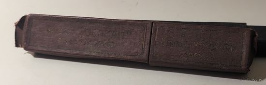 Коробка от бритвы "Особая"