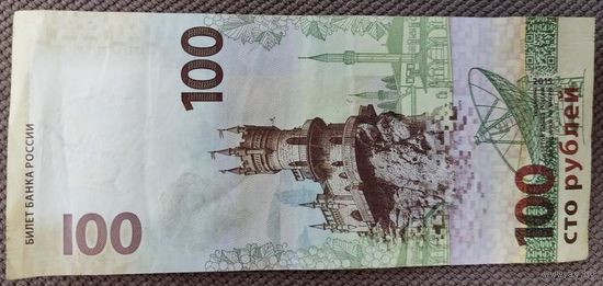 100 рублей банк России Крым