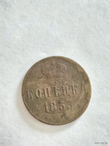 Монета копейка 1853 года ЕМ