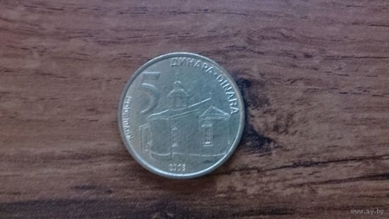 Сербия 5 динар 2008