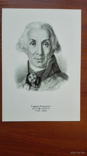 Ройтер. Державин Г.Р.