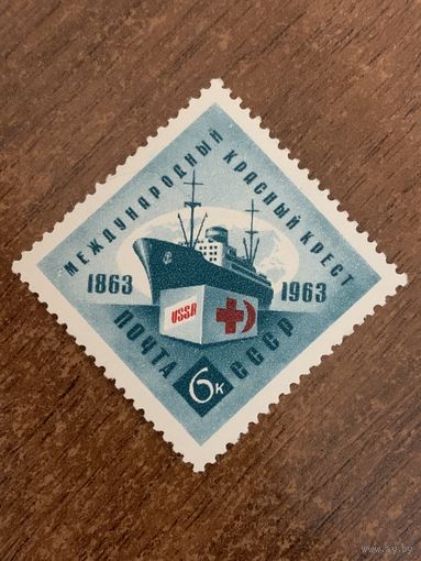 СССР 1963. Международный красный крест. Марка из серии