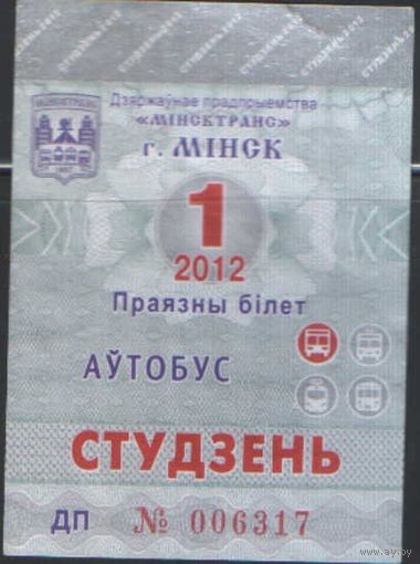 Проездной билет  -Минск 2012 - 61