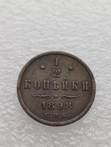 Все лоты с 1р.Состояние 1898г 1/2 копейки