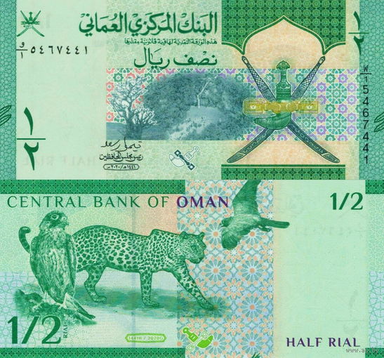 Оман 1/2 реала (500 байза) 2020 год UNC