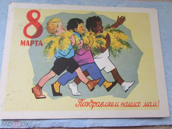 Детская 8 марта худ Ряховский почт штемпель