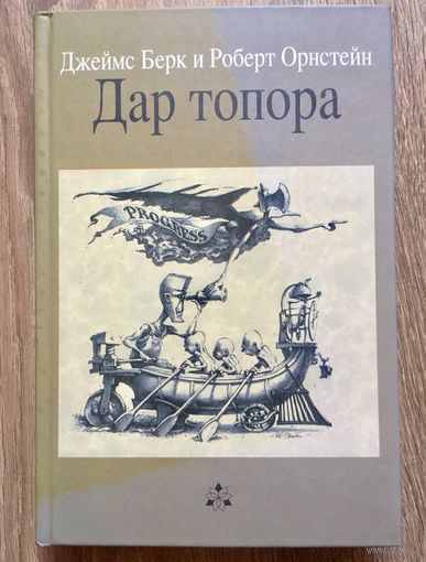 Дар топора