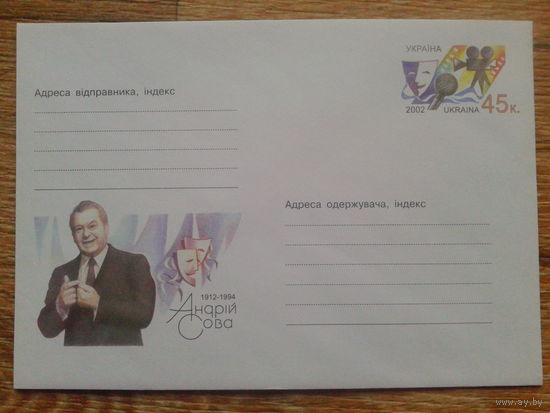 Украина 2002 хмк с ОМ актер