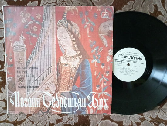 Виниловая пластинка ИОГАНН СЕБАСТЬЯН БАХ.