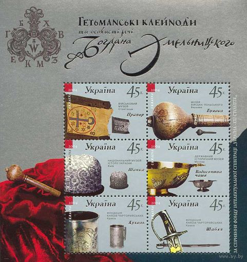 Украина 2004. Вещи Богдана Хмельницкого блок (317)