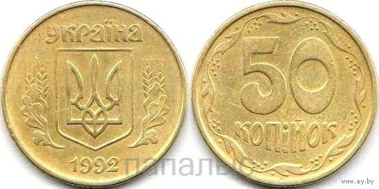 Украина 50 копеек 1992, 2007, 2009, 2013, 2016 - на выбор
