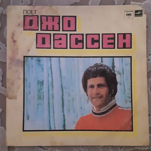 ДЖО ДАССЕН - 1979 - ПОЕТ ДЖО ДАССЕН (USSR) LP